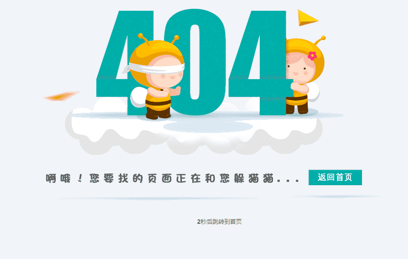 动漫风格404页面页面源码